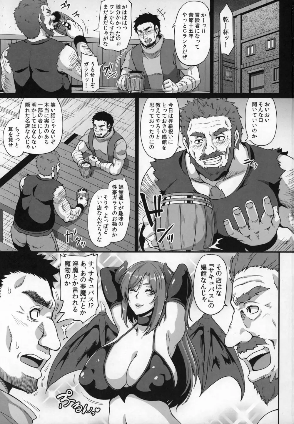 サキュバスショウカン - page2