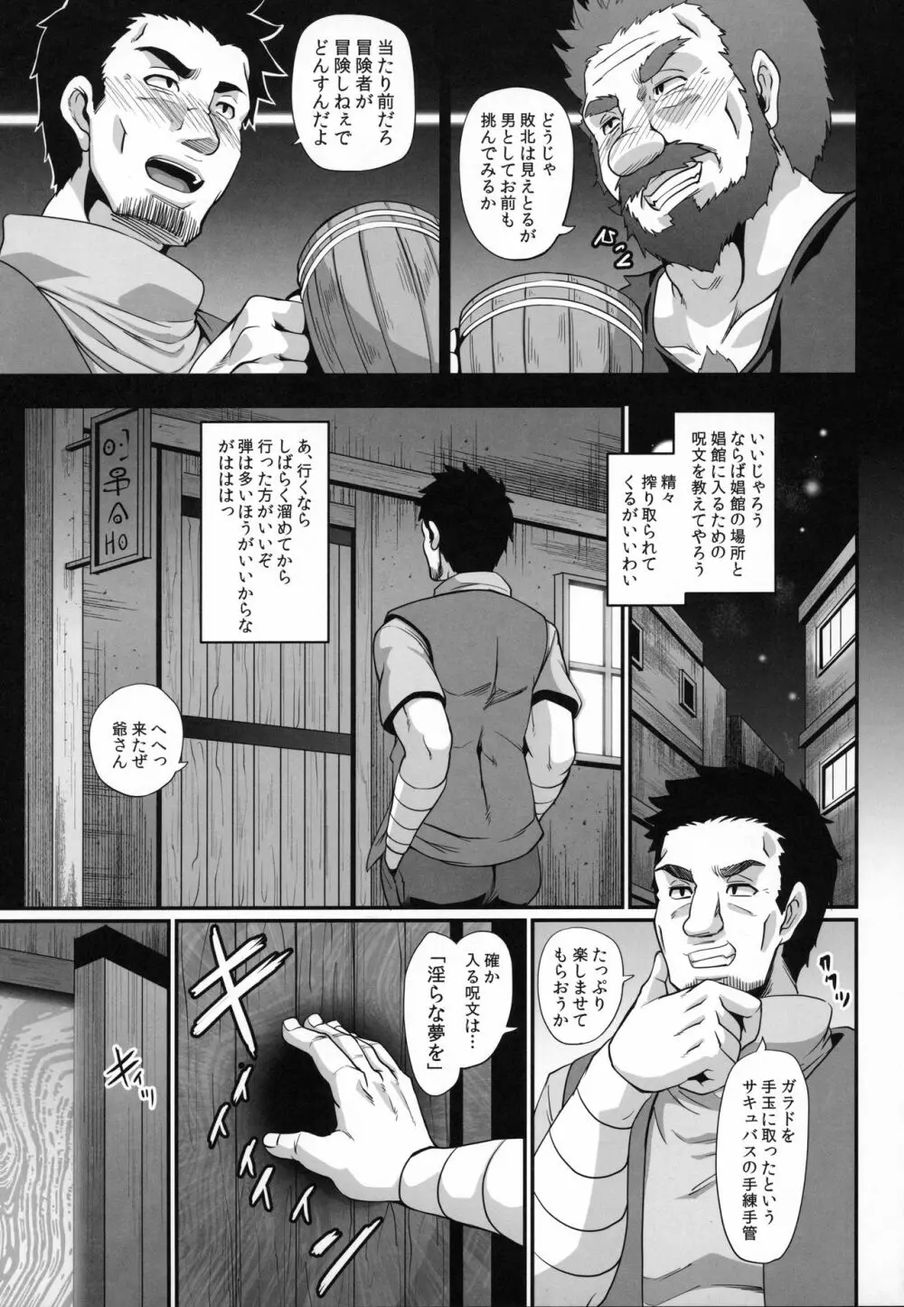 サキュバスショウカン - page4