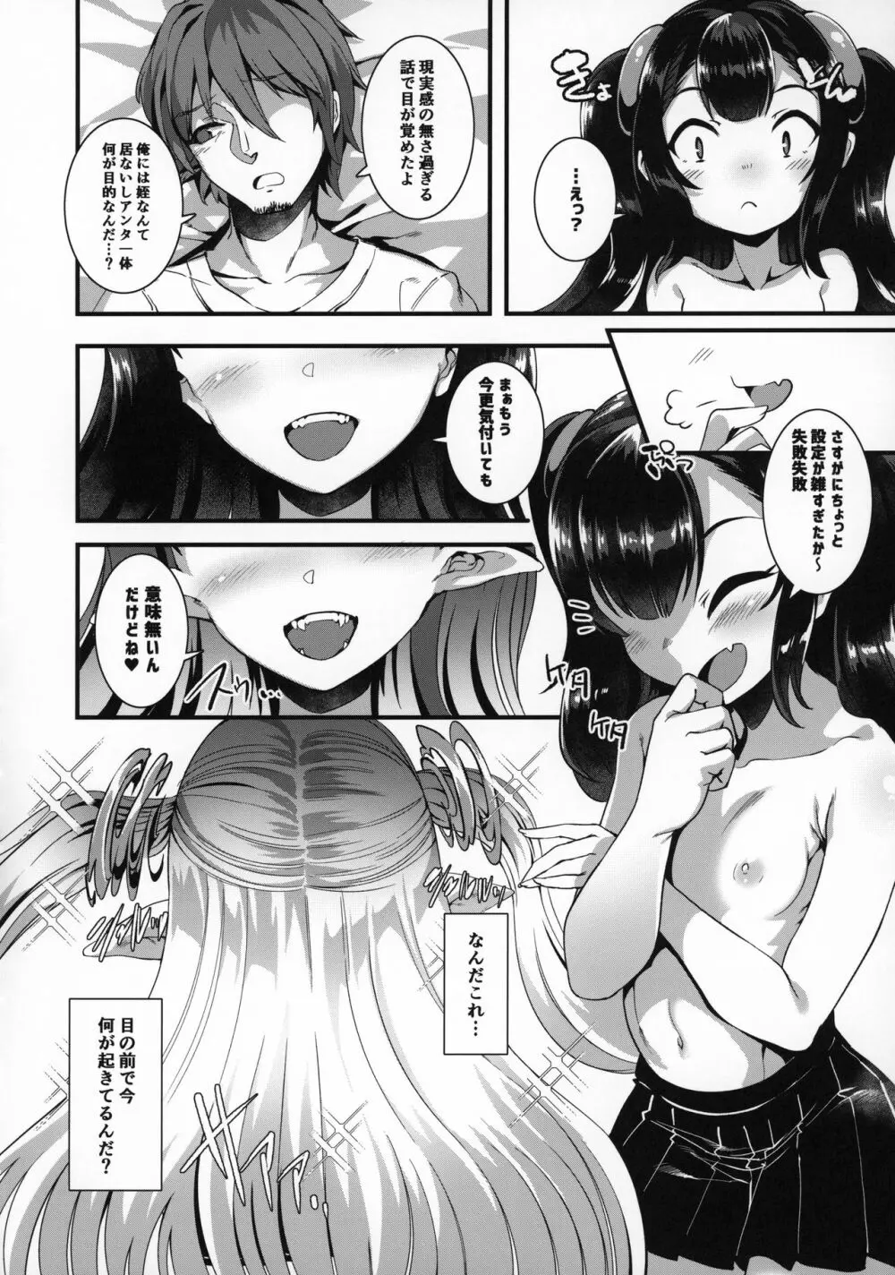 ごはんになってね♥ - page11