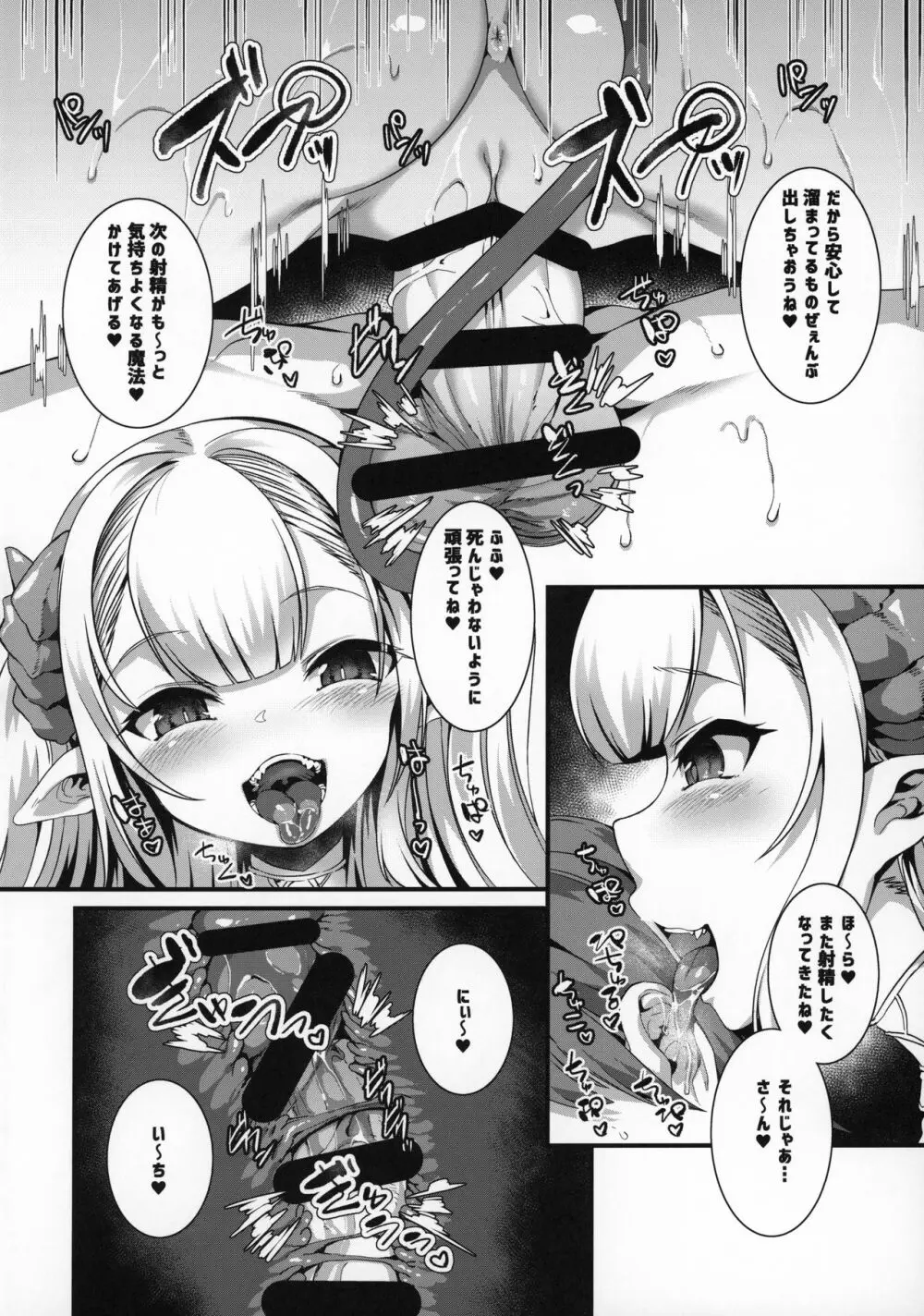 ごはんになってね♥ - page23