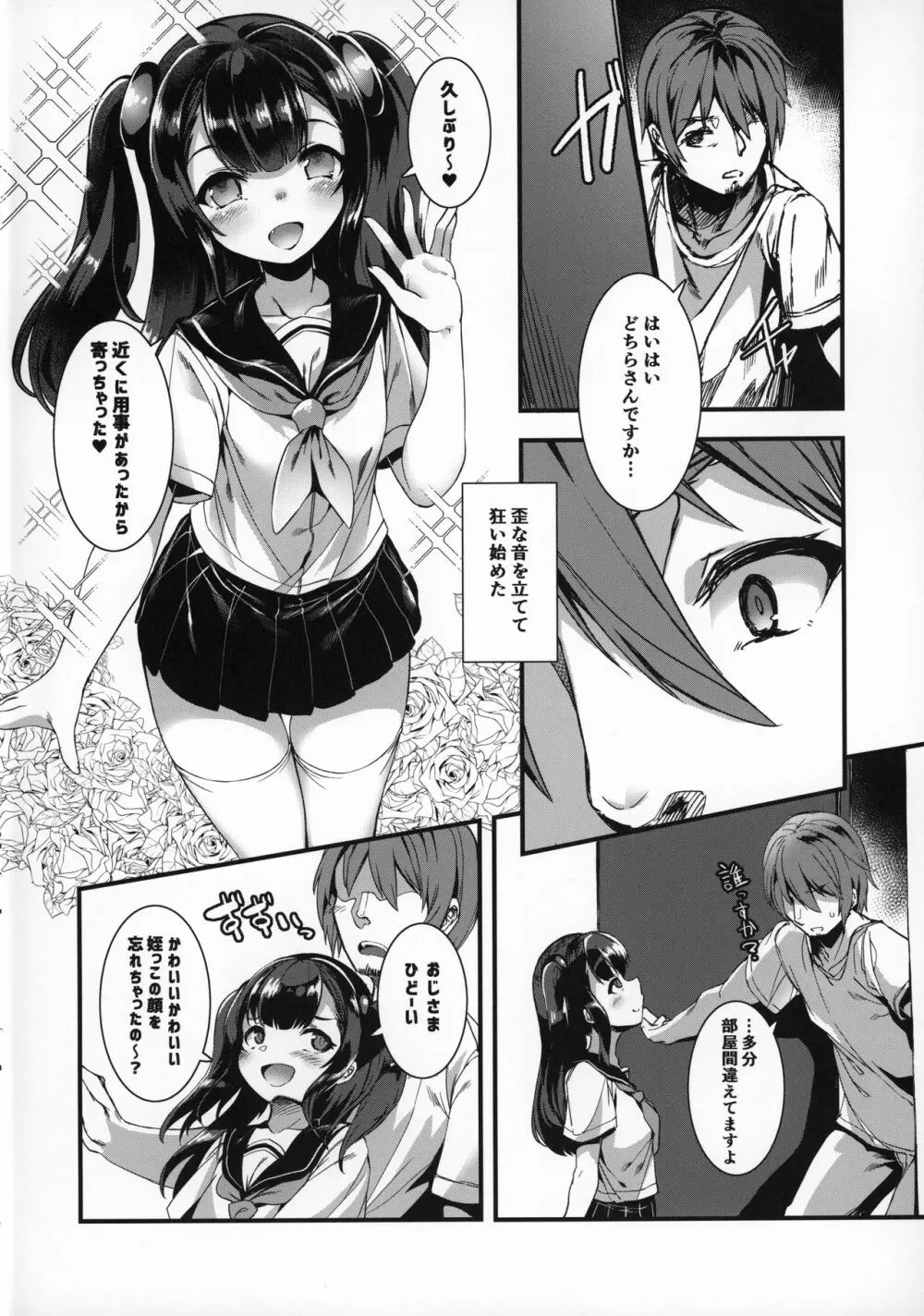 ごはんになってね♥ - page3