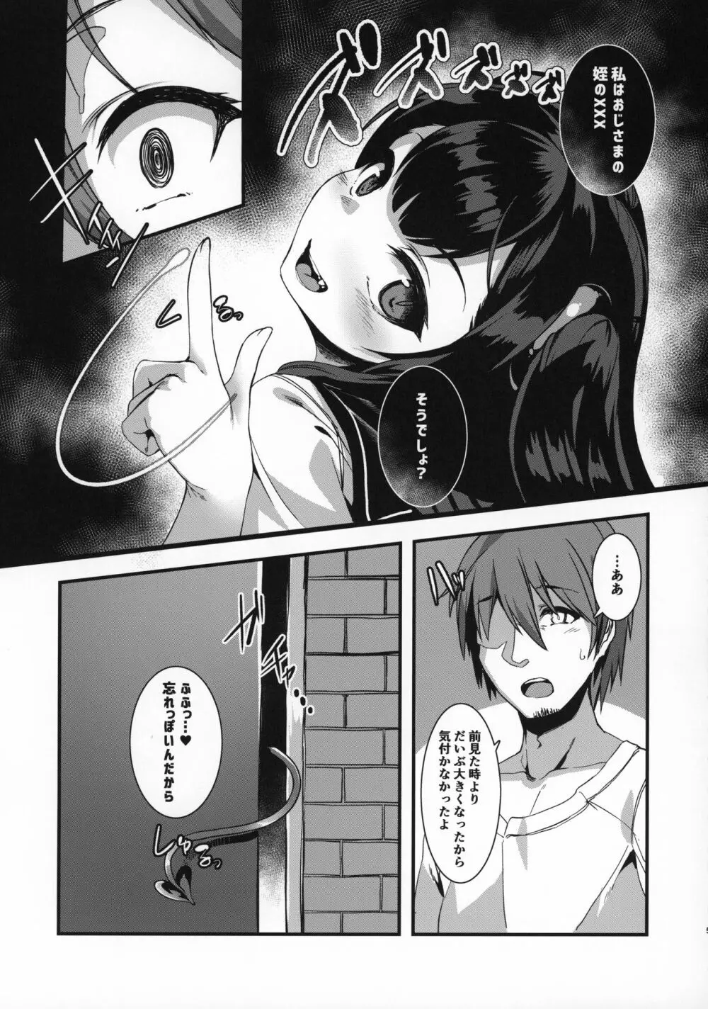 ごはんになってね♥ - page4