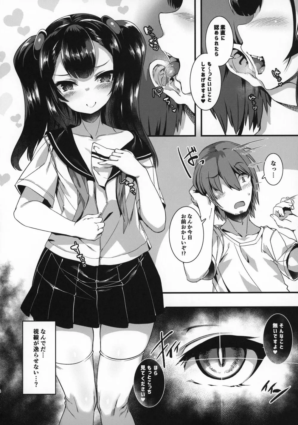 ごはんになってね♥ - page7