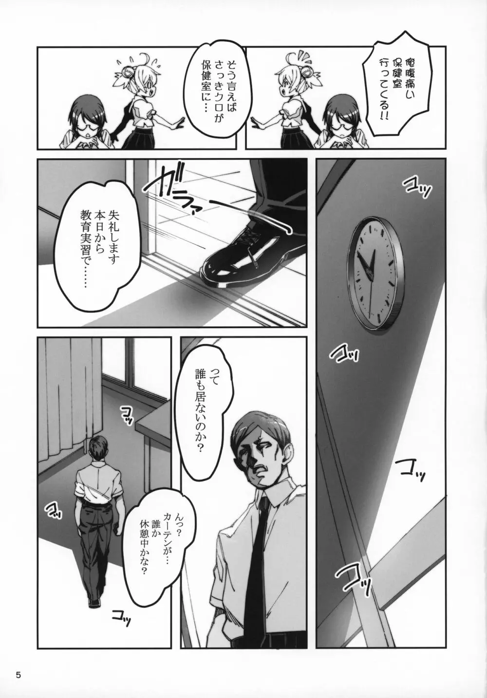 保健室の悪魔!! - page4