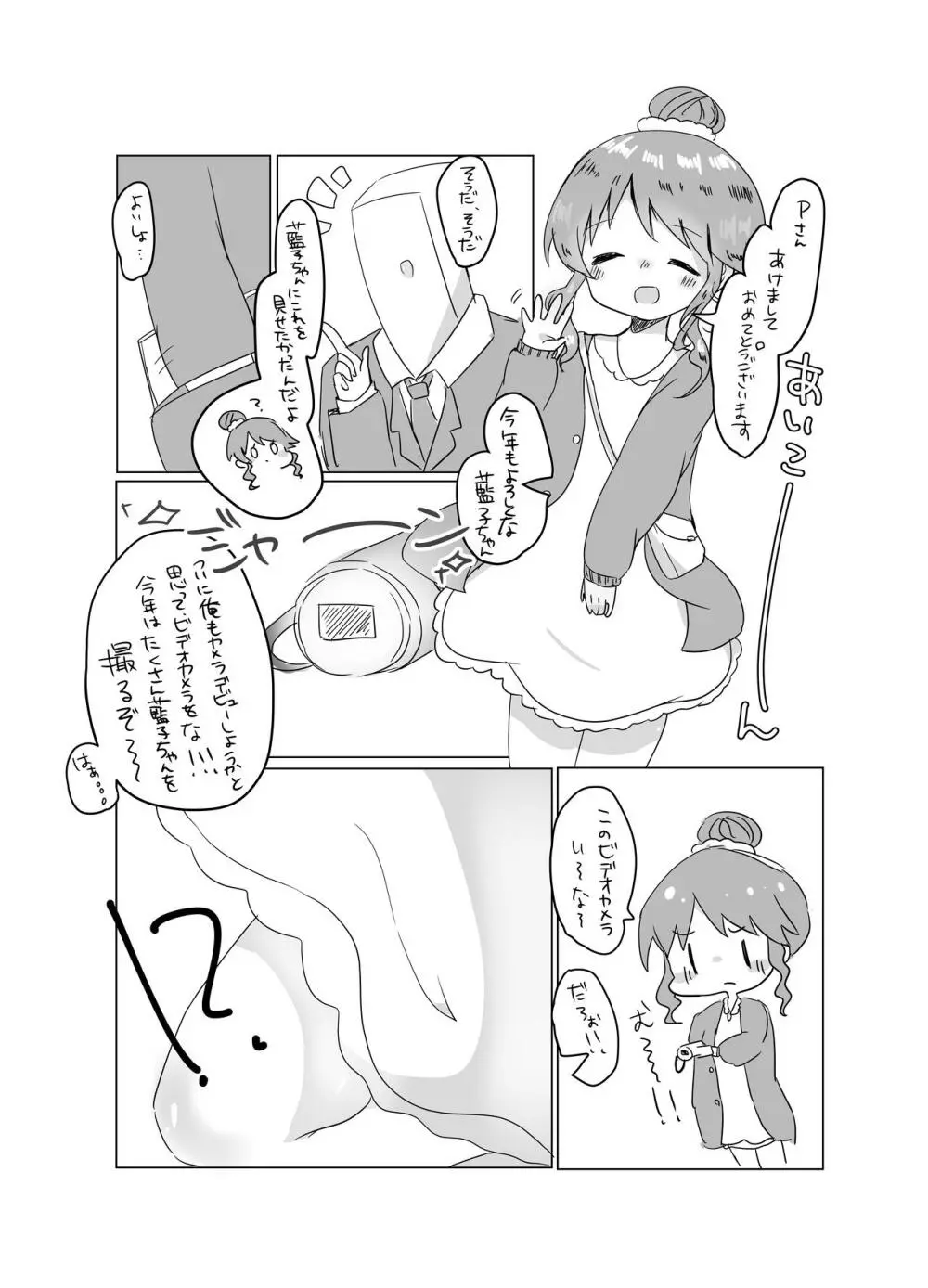 高森藍子ハメ撮り漫画 - page2