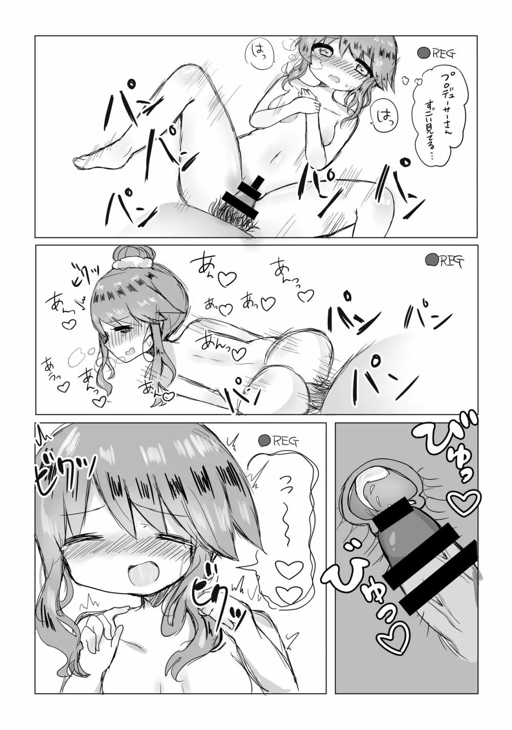 高森藍子ハメ撮り漫画 - page4