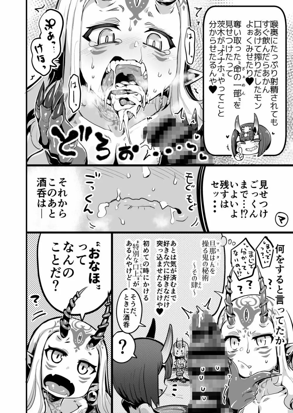 催眠かけた酒呑ちゃんと結託して催眠かかってない茨木ちゃんと無知ックスする本 - page11