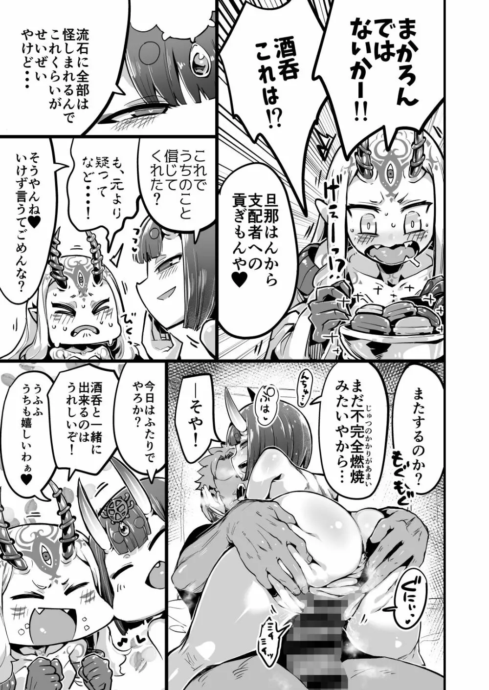 催眠かけた酒呑ちゃんと結託して催眠かかってない茨木ちゃんと無知ックスする本 - page16