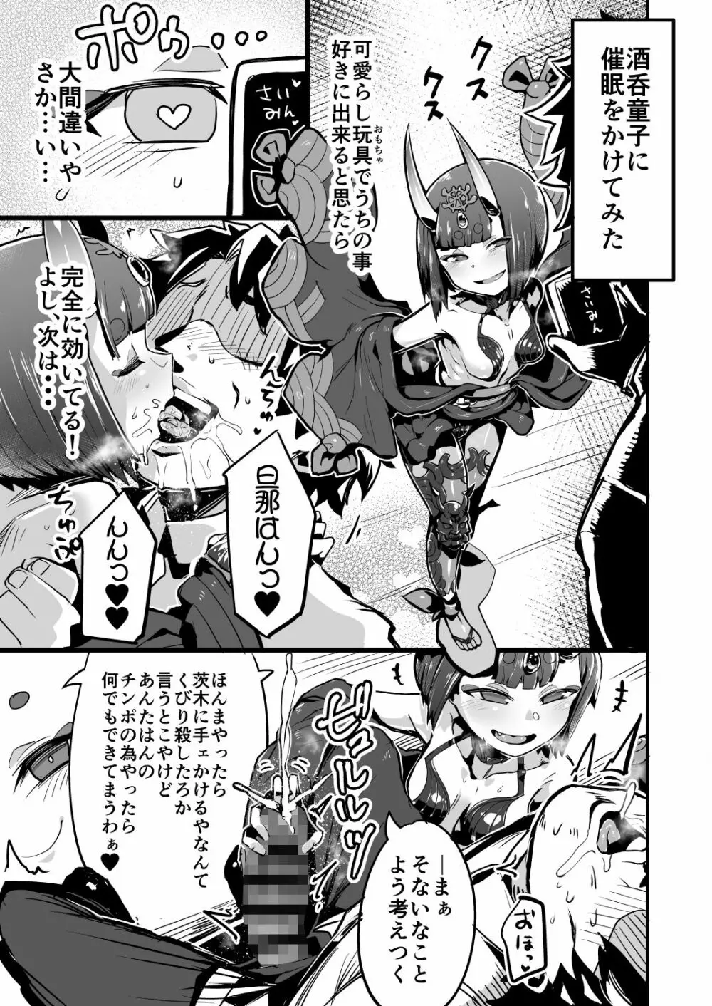 催眠かけた酒呑ちゃんと結託して催眠かかってない茨木ちゃんと無知ックスする本 - page2