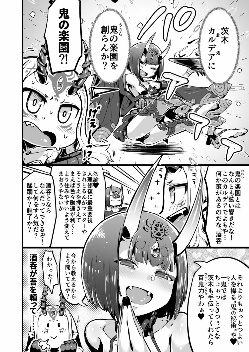 催眠かけた酒呑ちゃんと結託して催眠かかってない茨木ちゃんと無知ックスする本 - page3