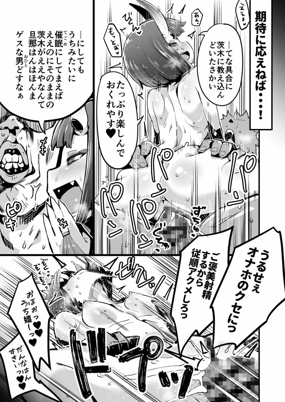 催眠かけた酒呑ちゃんと結託して催眠かかってない茨木ちゃんと無知ックスする本 - page4