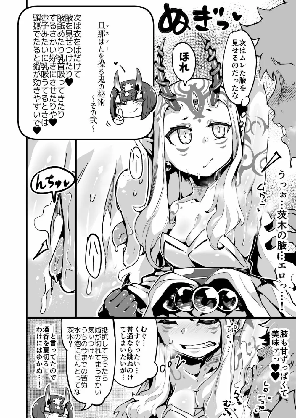 催眠かけた酒呑ちゃんと結託して催眠かかってない茨木ちゃんと無知ックスする本 - page7