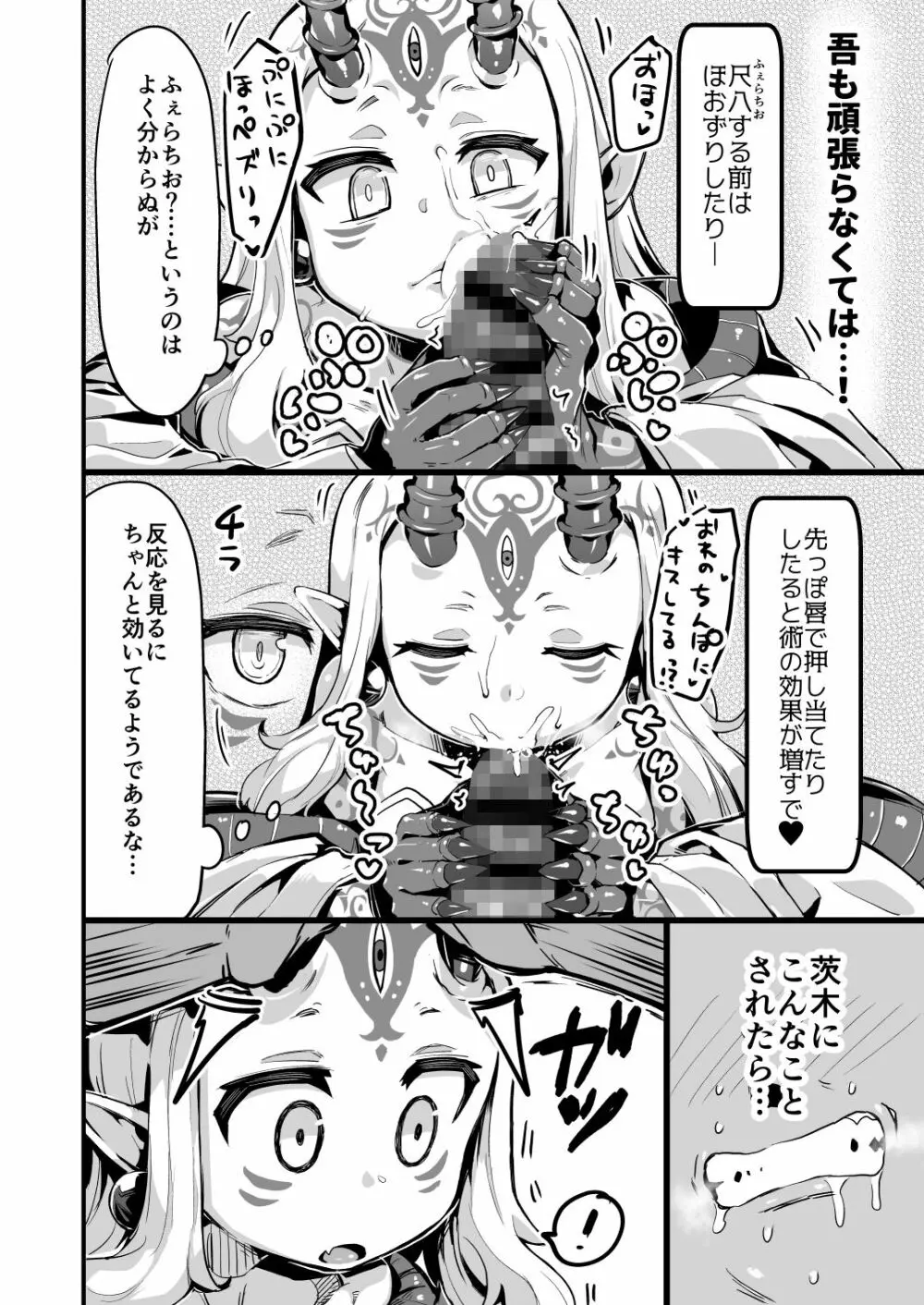 催眠かけた酒呑ちゃんと結託して催眠かかってない茨木ちゃんと無知ックスする本 - page9