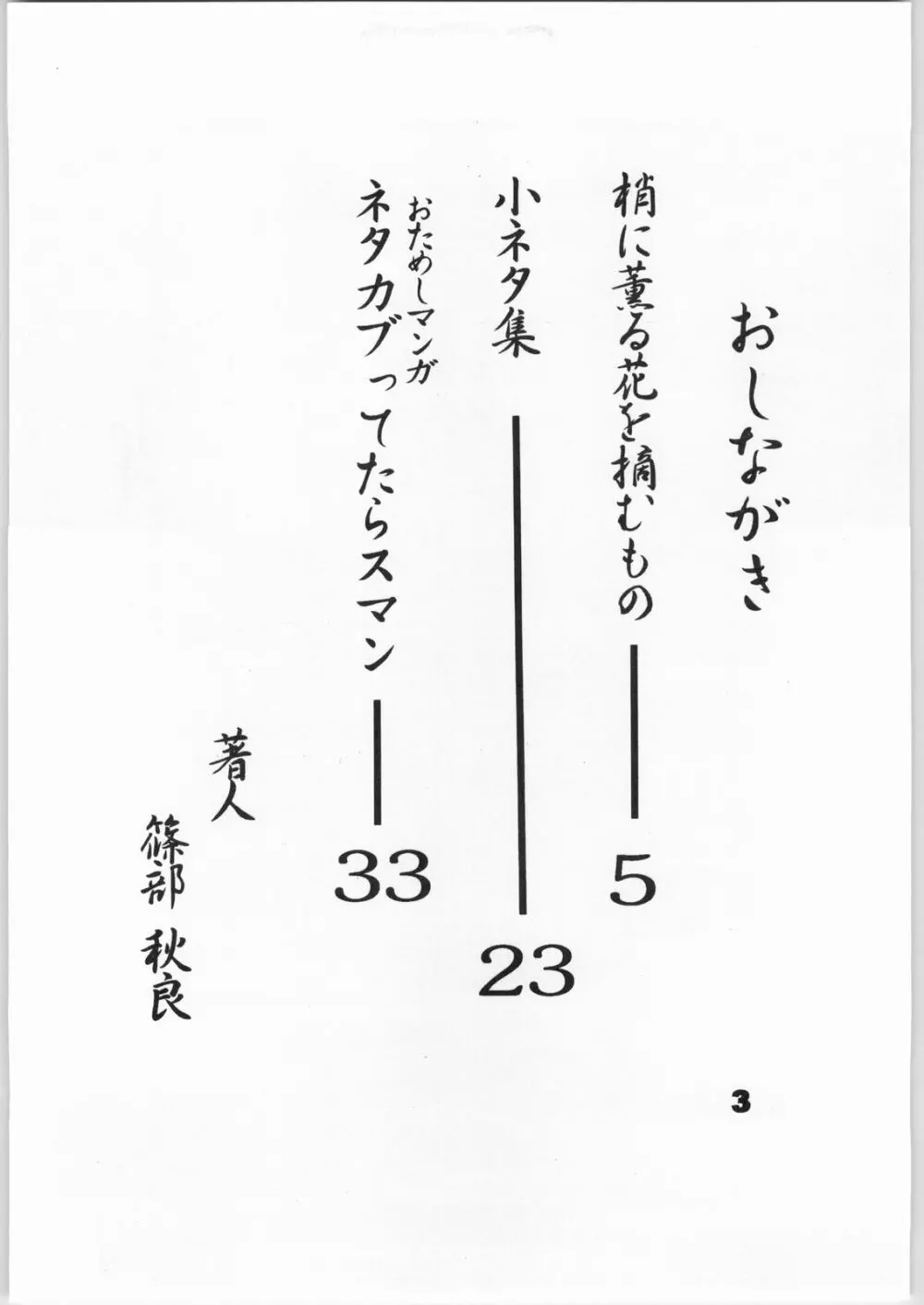 篠部秋良個人誌 2 - page4