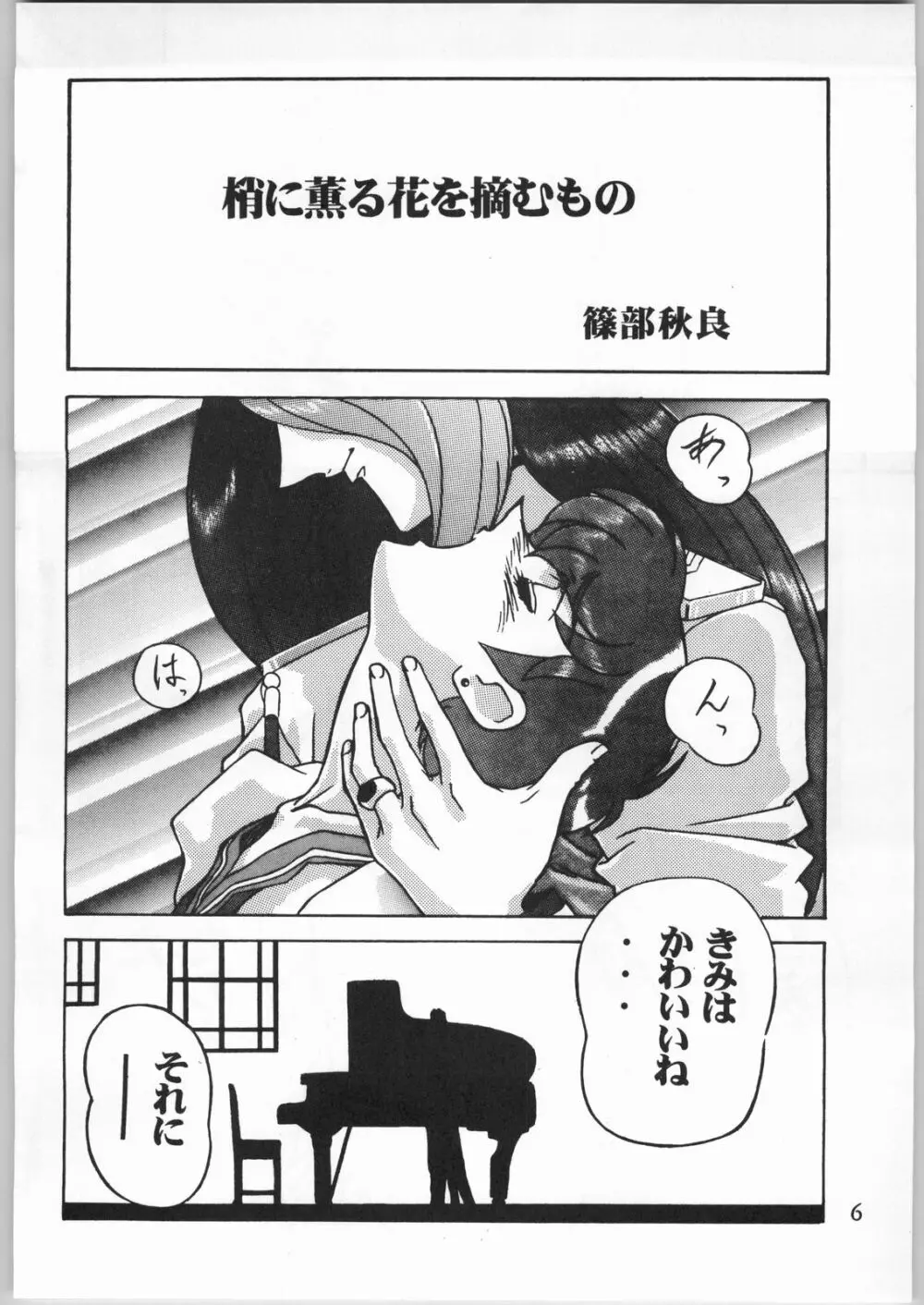 篠部秋良個人誌 2 - page7