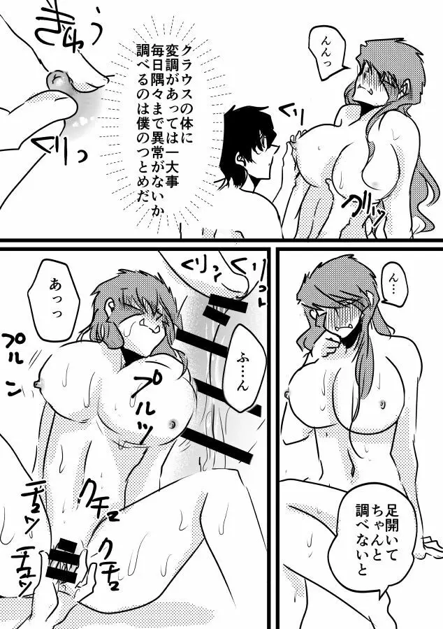 先天♀ふたなり化ステクラ漫画 - page4