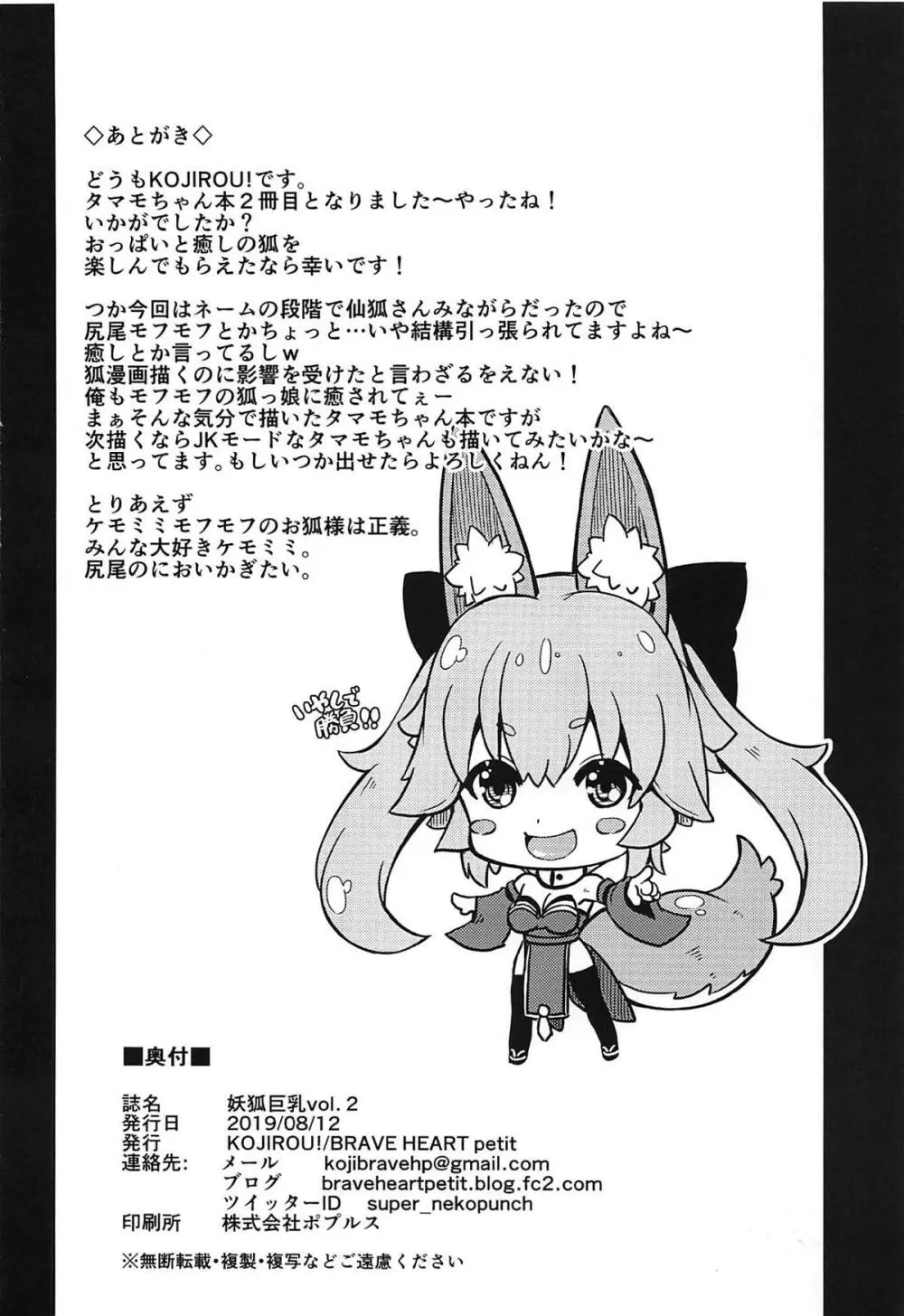 妖狐巨乳vol. 2 - page21