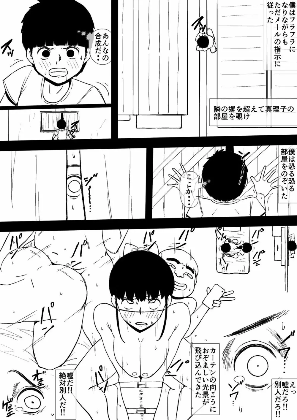 憧れのおねえさんとアイツが付き合っていた - page11