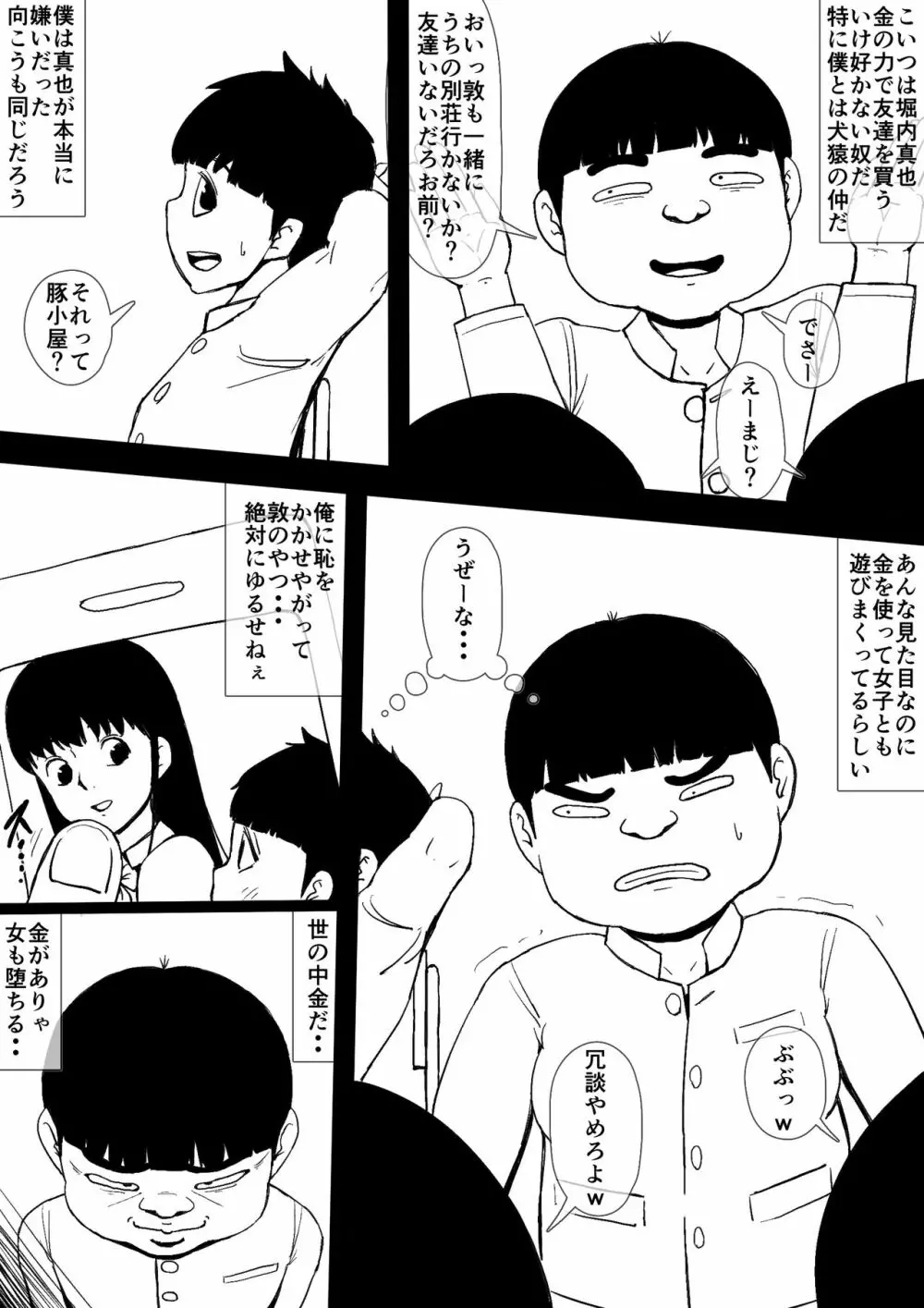 憧れのおねえさんとアイツが付き合っていた - page3