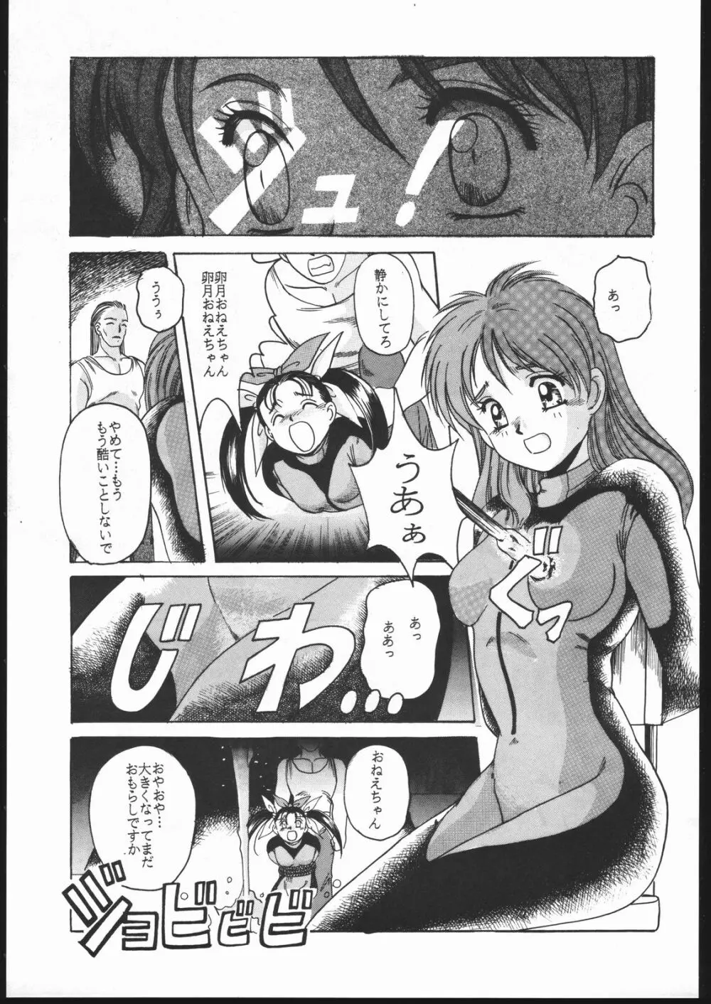 アイドル防衛隊ハミングバード外伝 NIGHT FORCE - page12