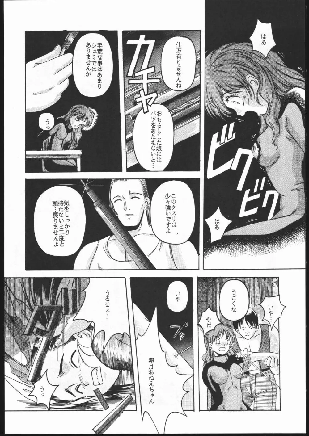 アイドル防衛隊ハミングバード外伝 NIGHT FORCE - page13