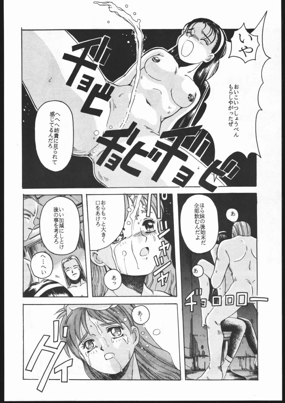 アイドル防衛隊ハミングバード外伝 NIGHT FORCE - page21