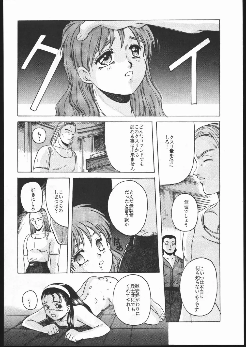 アイドル防衛隊ハミングバード外伝 NIGHT FORCE - page23