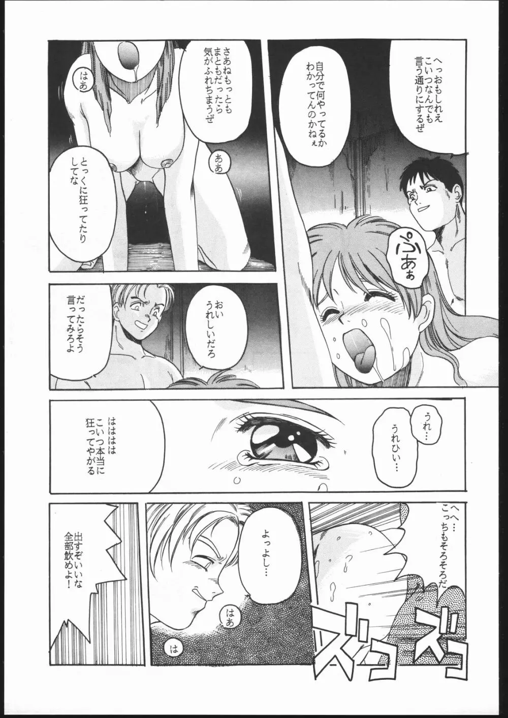 アイドル防衛隊ハミングバード外伝 NIGHT FORCE - page28