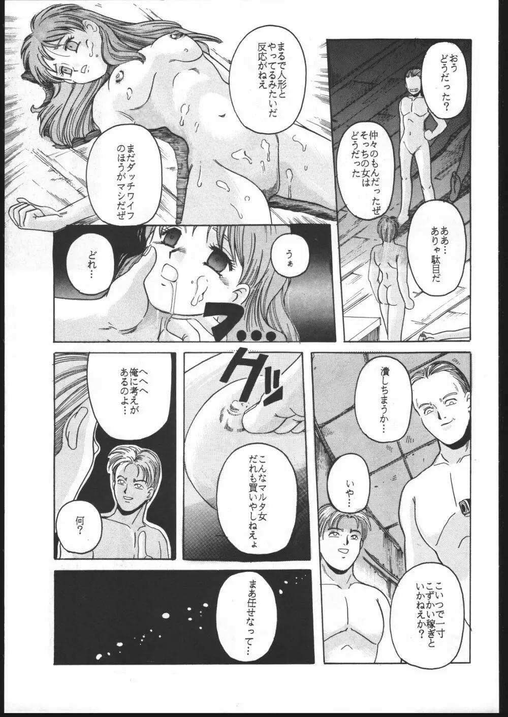 アイドル防衛隊ハミングバード外伝 NIGHT FORCE - page36