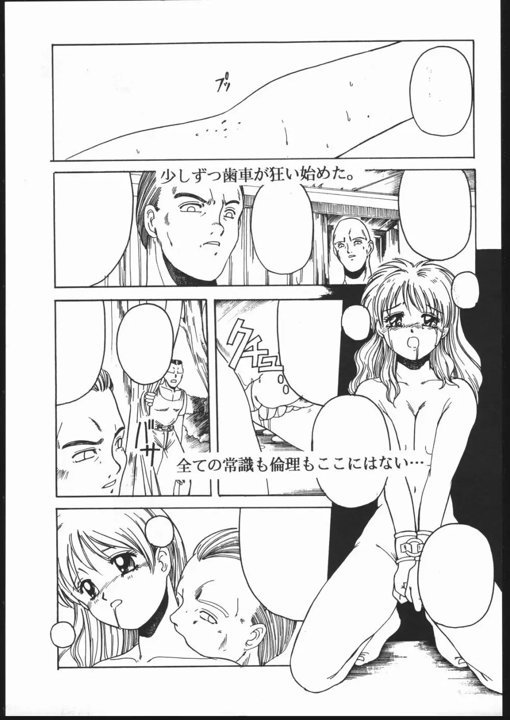 アイドル防衛隊ハミングバード外伝 NIGHT FORCE - page40