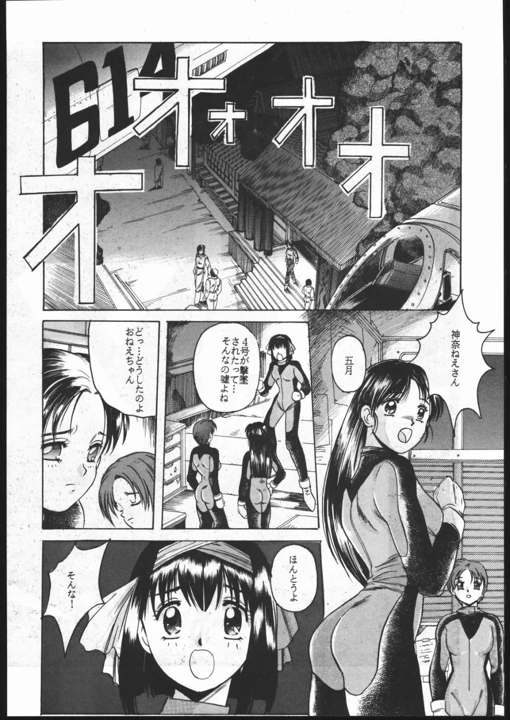 アイドル防衛隊ハミングバード外伝 NIGHT FORCE - page7