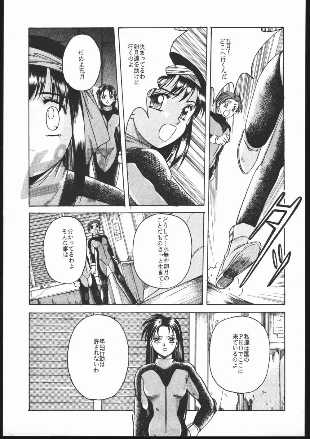 アイドル防衛隊ハミングバード外伝 NIGHT FORCE - page8