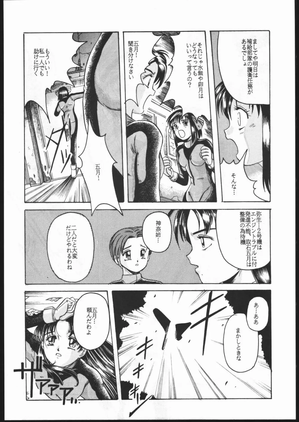 アイドル防衛隊ハミングバード外伝 NIGHT FORCE - page9