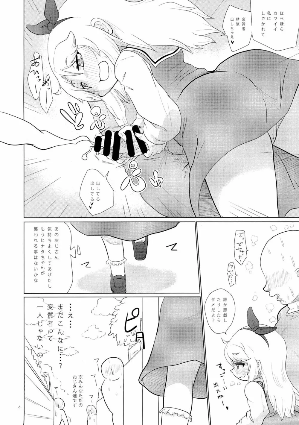 この中に一人、変質者がおる - page4