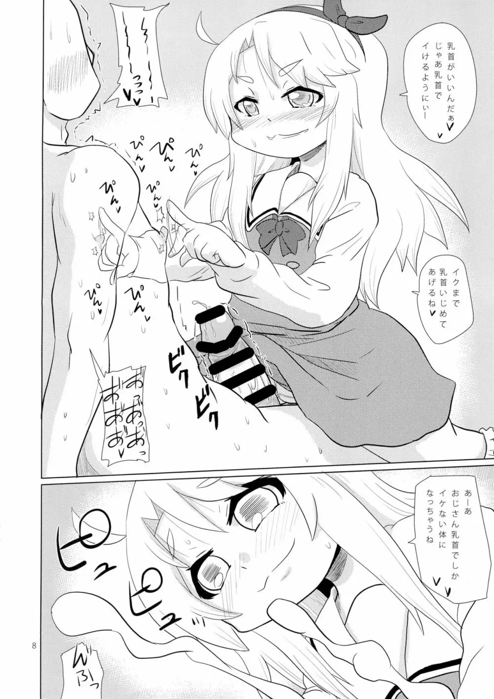 この中に一人、変質者がおる - page8