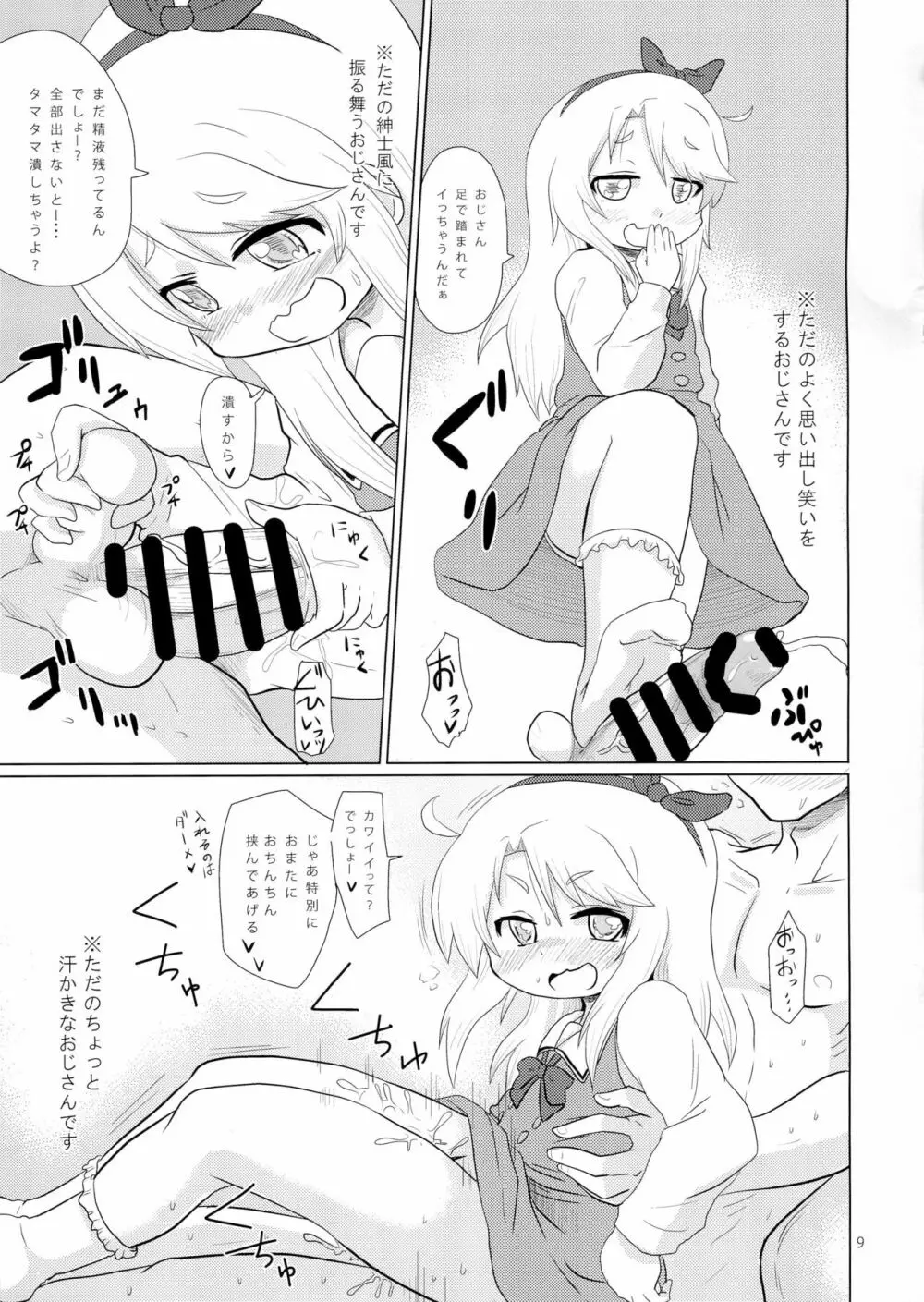 この中に一人、変質者がおる - page9