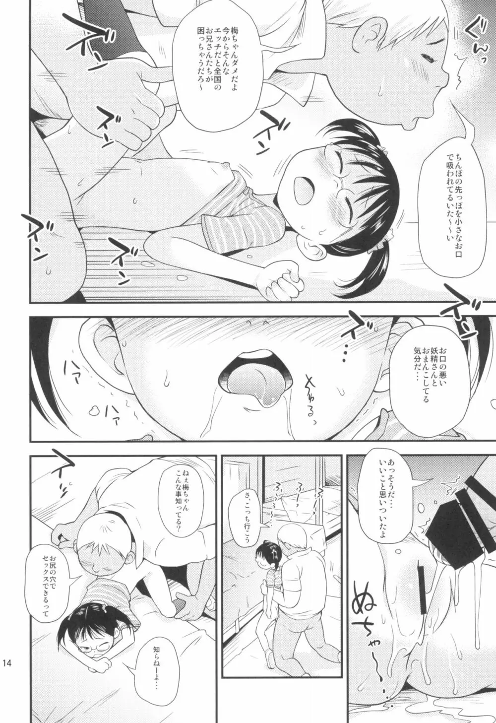 梅ちゃんはクチが悪い - page14