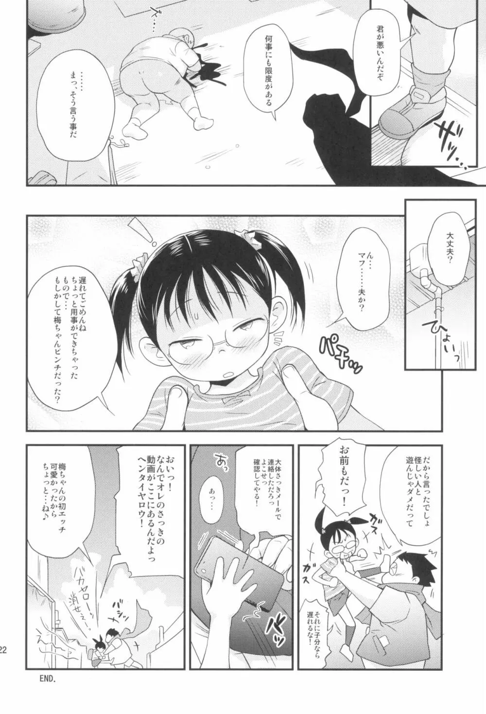 梅ちゃんはクチが悪い - page22