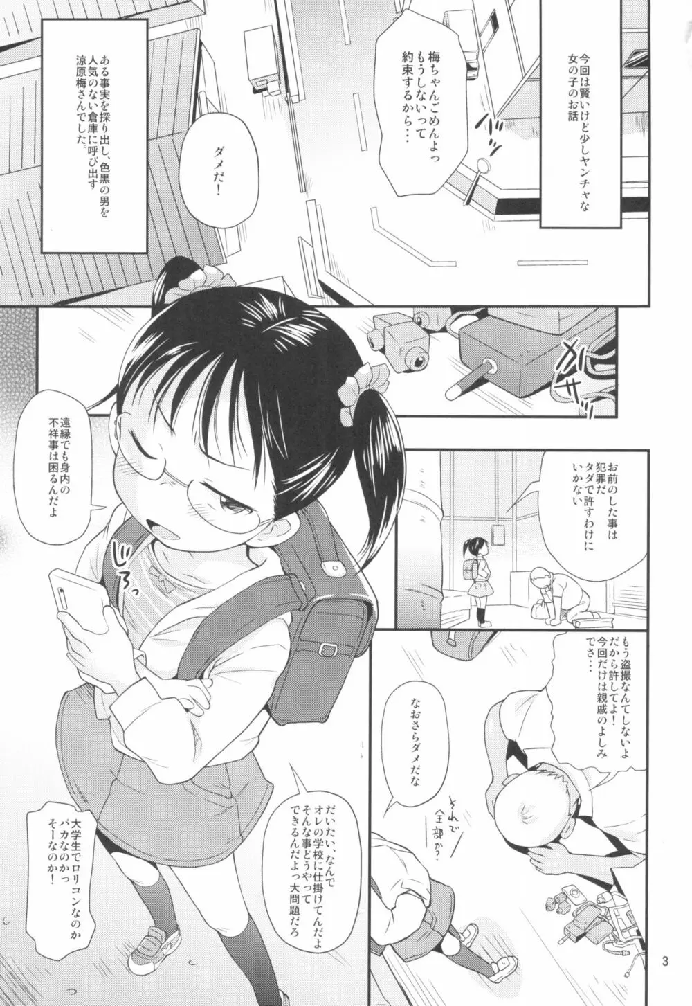 梅ちゃんはクチが悪い - page3