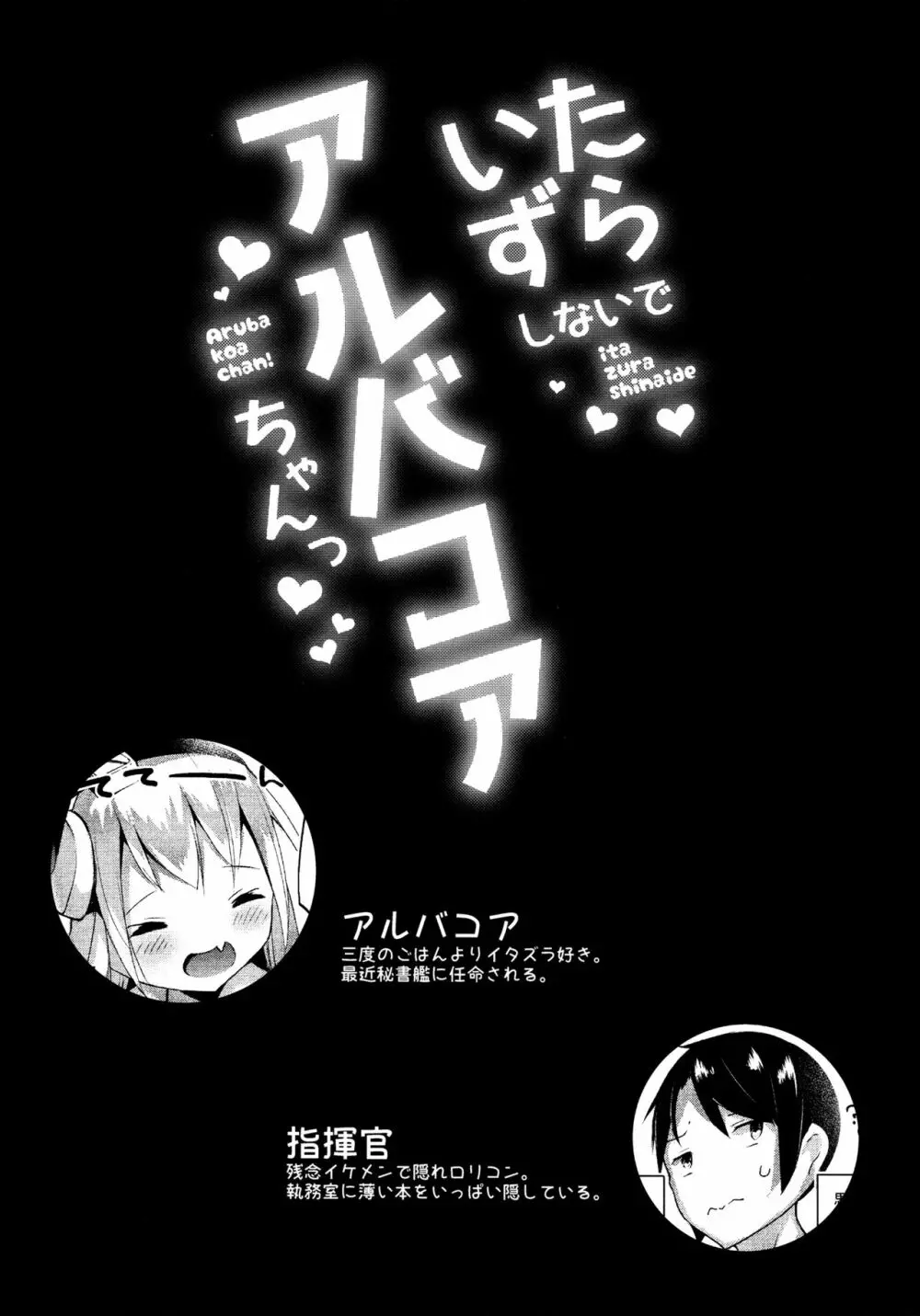 いたずらしないでア○バコアちゃんっ - page4