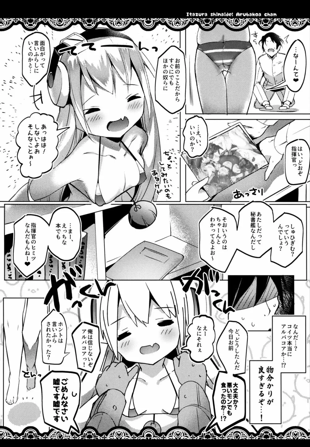 いたずらしないでア○バコアちゃんっ - page5