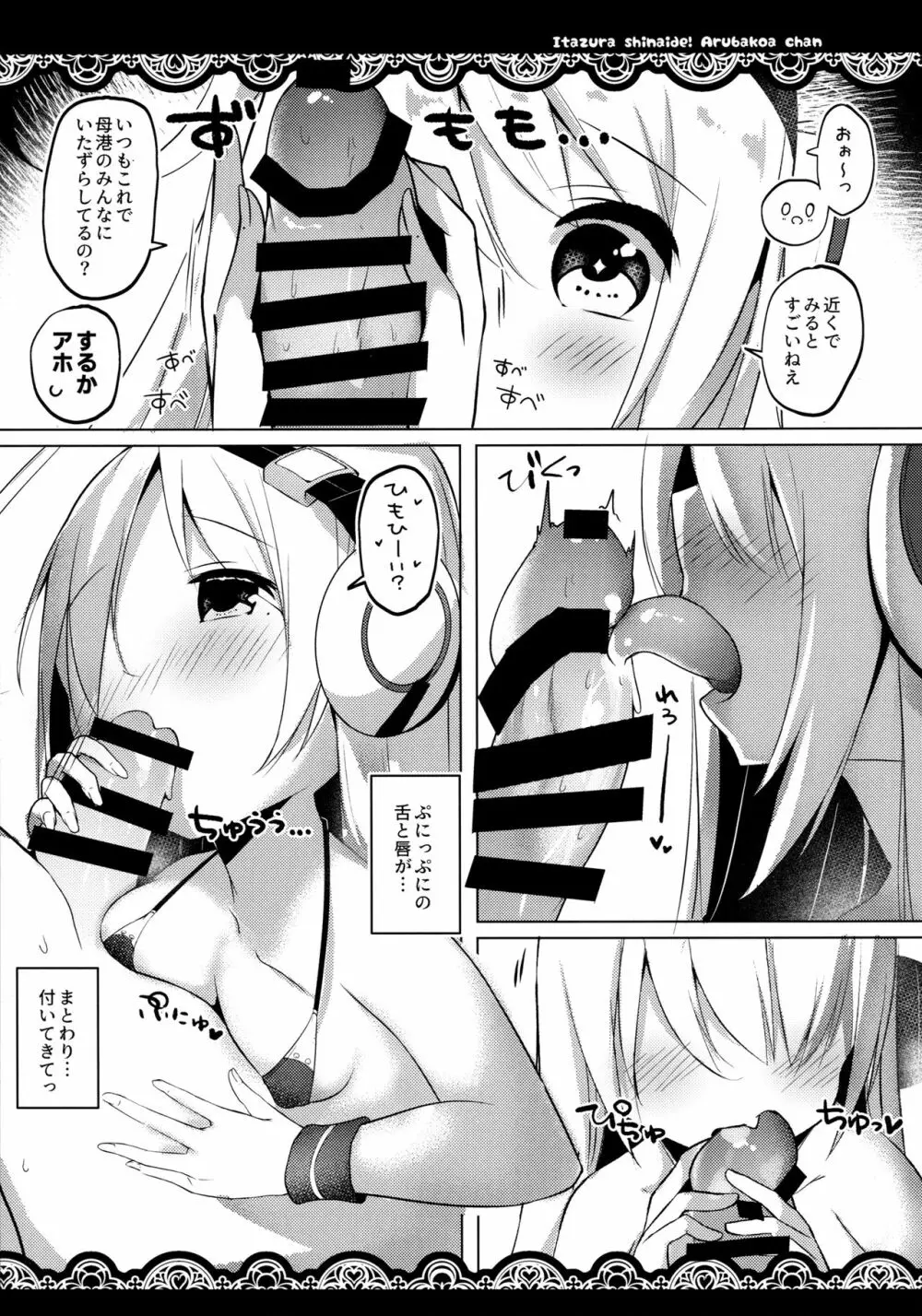 いたずらしないでア○バコアちゃんっ - page8