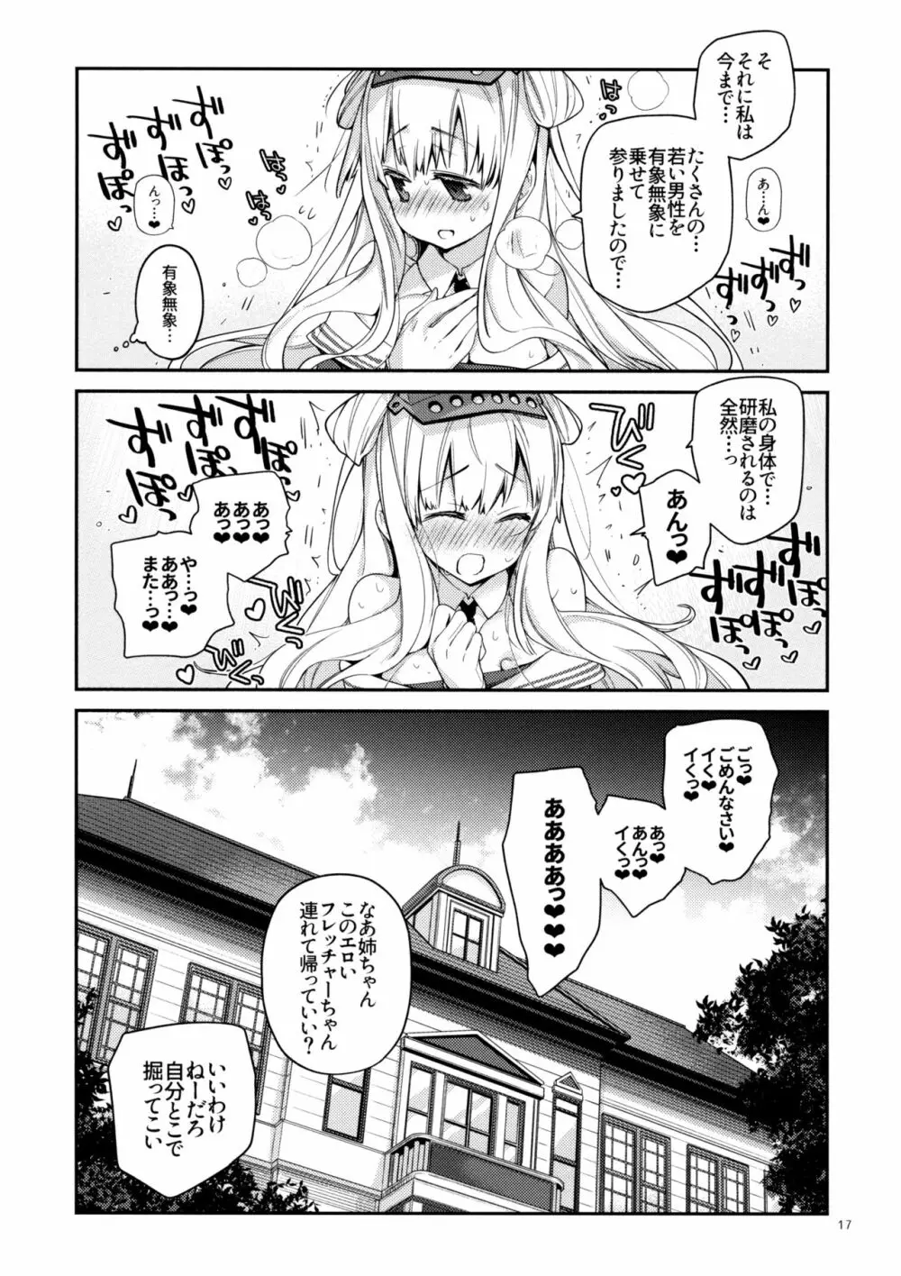 うるとらまりん! - page16