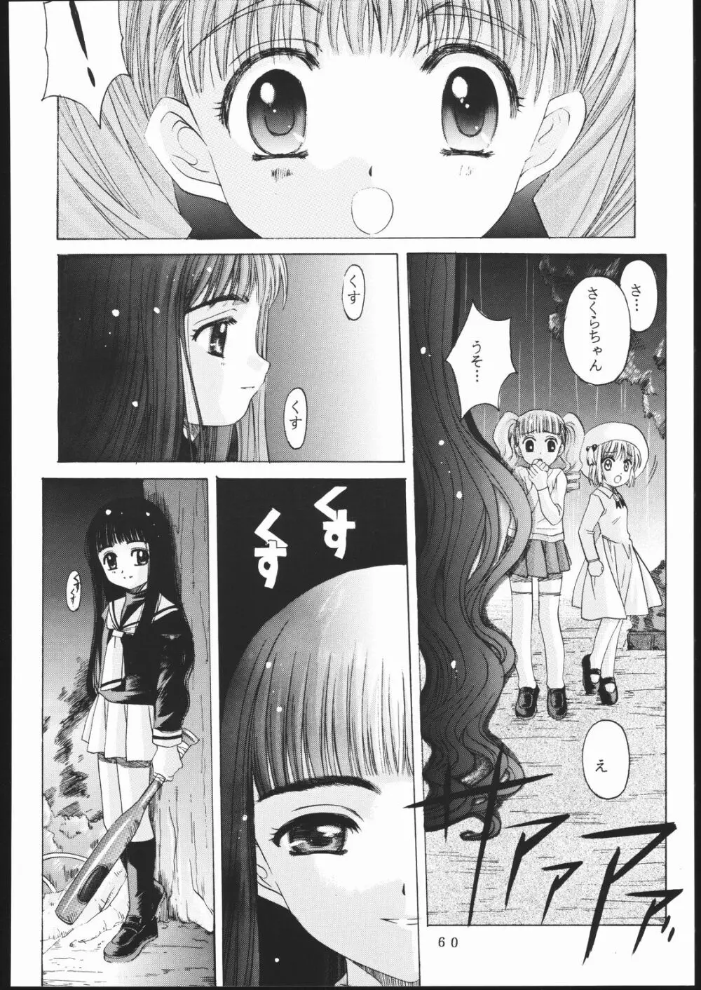 CARDCAPTOR 2 - page59