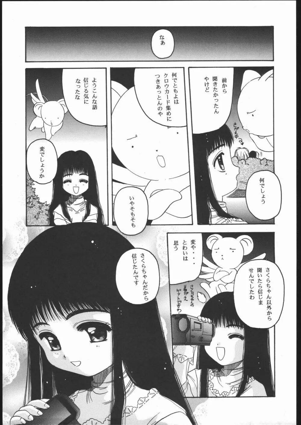 Card Captor Sakura Blue Version - page10