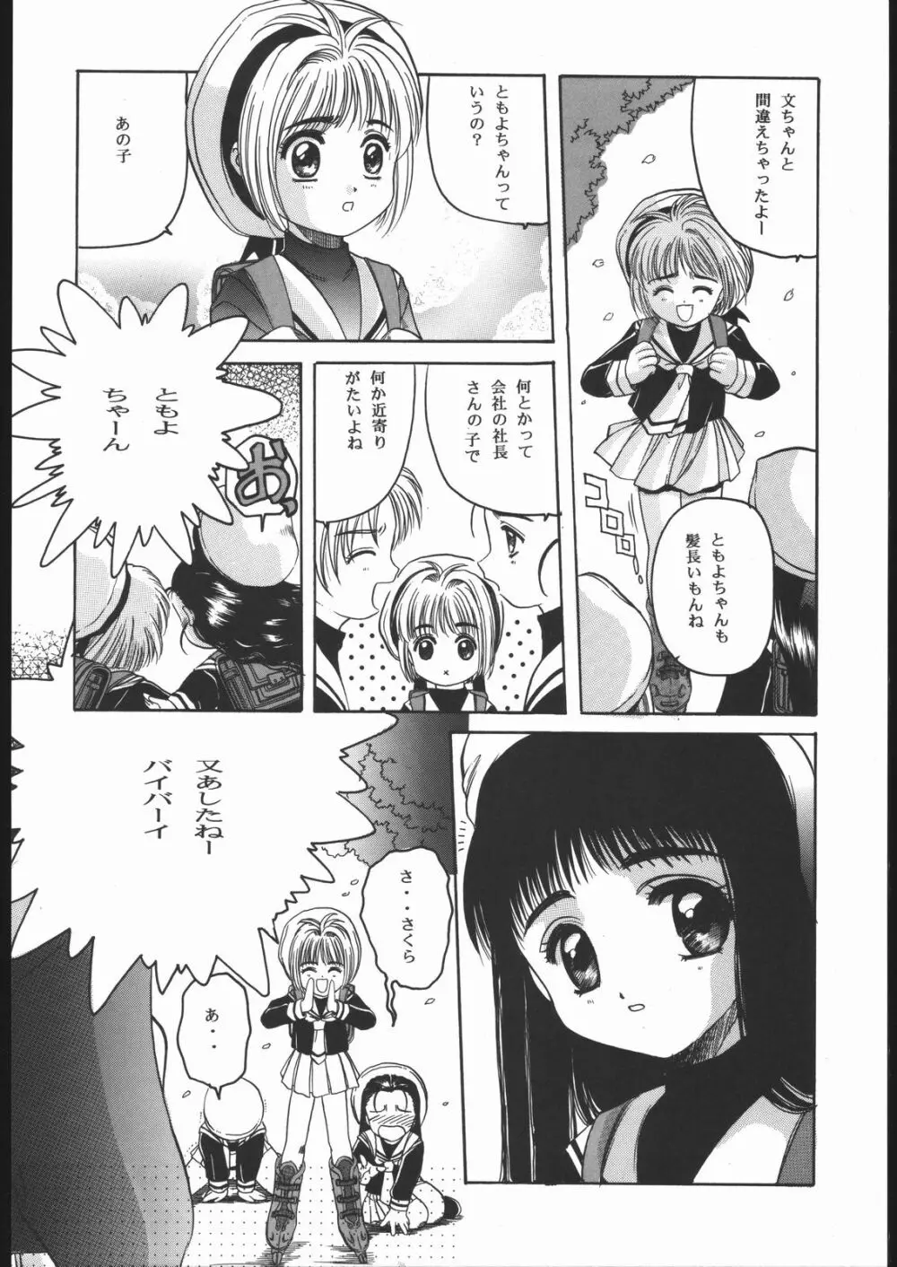 Card Captor Sakura Blue Version - page13