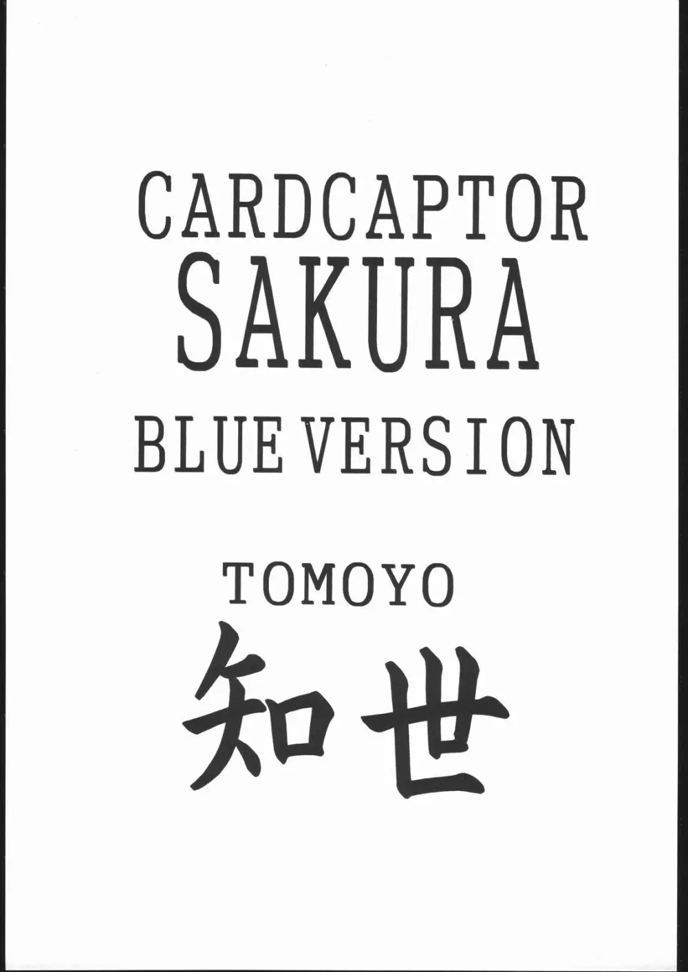 Card Captor Sakura Blue Version - page2