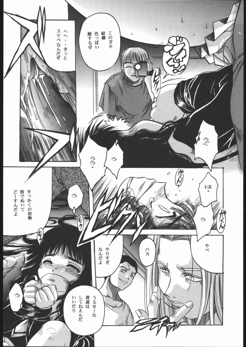 Card Captor Sakura Blue Version - page21