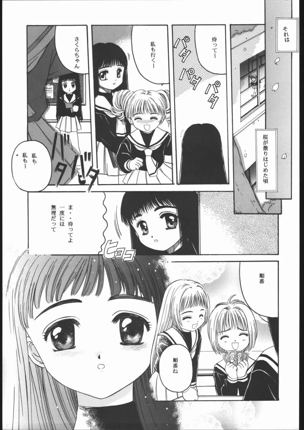 Card Captor Sakura Blue Version - page4