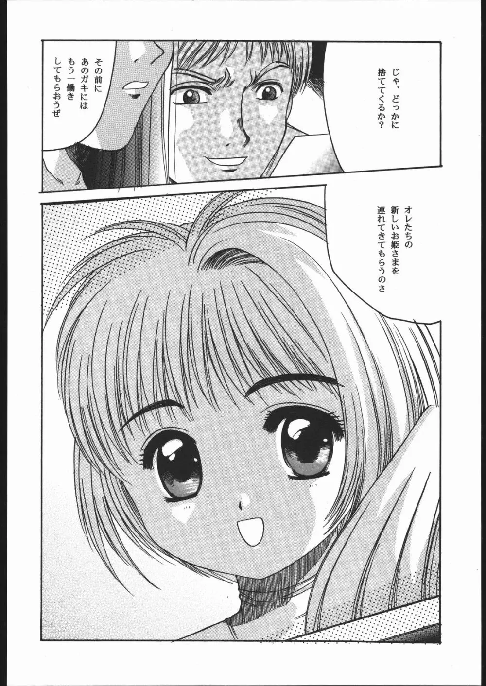 Card Captor Sakura Blue Version - page43